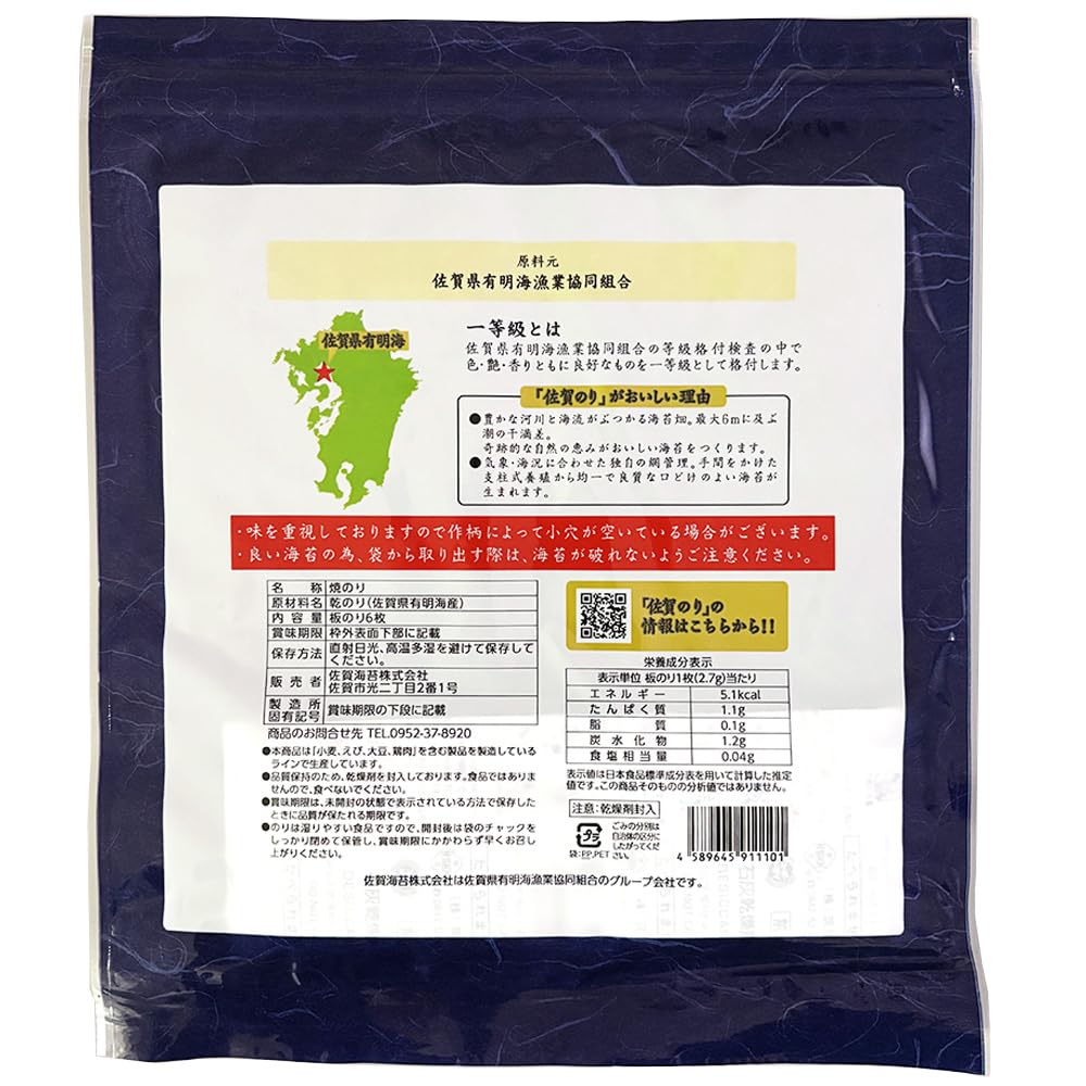 Amazon | 佐賀海苔 一等級佐賀有明海産焼のり 6枚×5袋 | 佐賀海苔