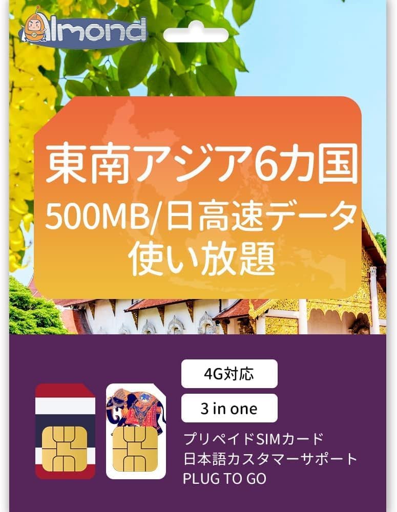 Amazon.co.jp 【東南アジア sim】シンガポール マレーシア インドネシア カンボジア タイ ベトナム 4GLTE データ通信