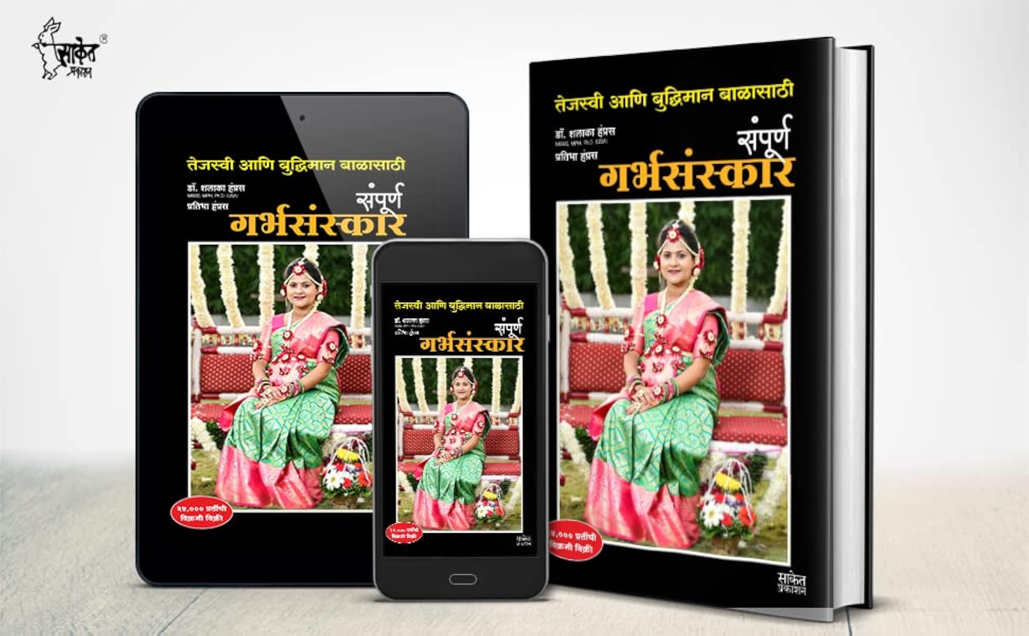 Sampurna Garbhasanskar