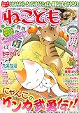 ねこともvol.5