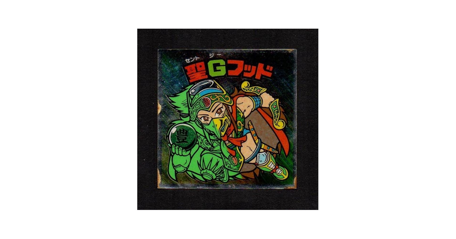 Amazon.co.jp: 旧ビックリマン シール チョコ版 第18弾 ヘッド