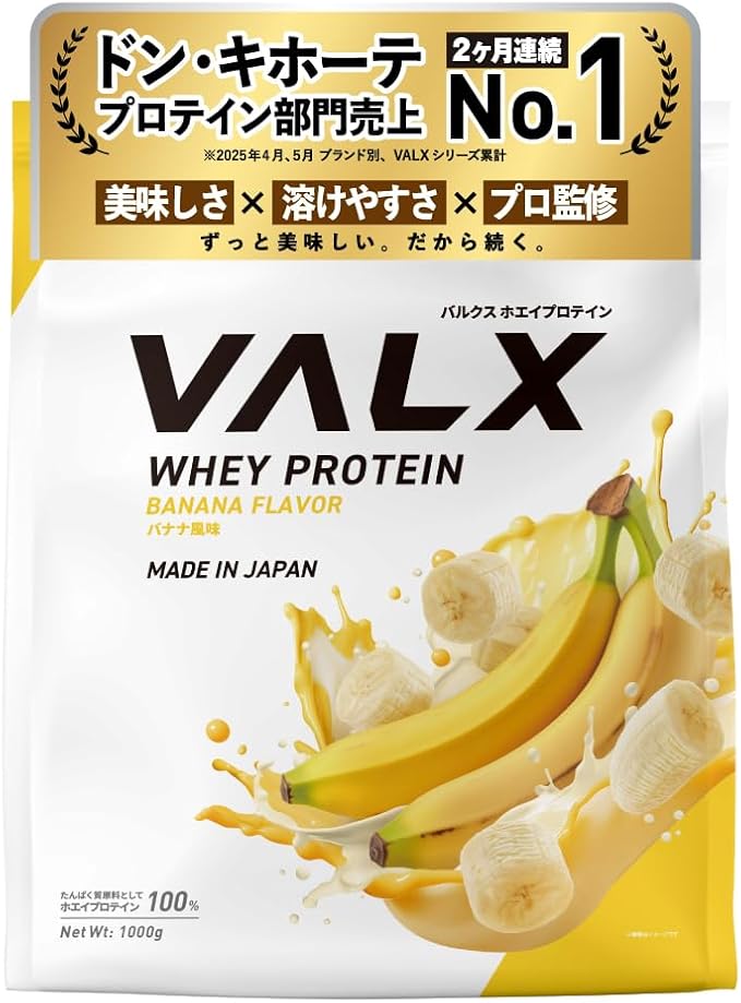 ホエイプロテイン バナナ風味