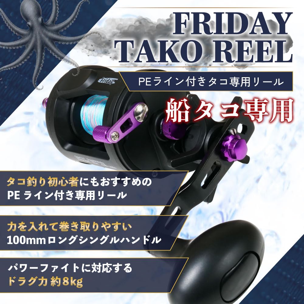 Amazon | おり釣具 タコ専用リール フライデータコ PE2号150m付(船用
