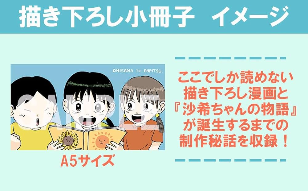 おひさまとえんぴつ　限定版特典小冊子＆ミニステッカー Amazon.co.jp限定】おひさまとえんぴつ 書き下ろし小冊子