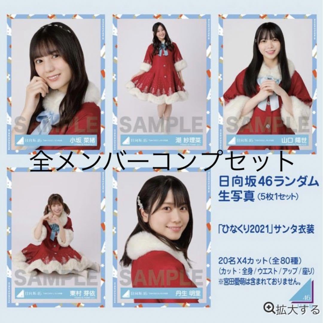 日向坂46 平岡海月 サンタ衣装 2023 直筆サイン入り生写真 Amazon.co