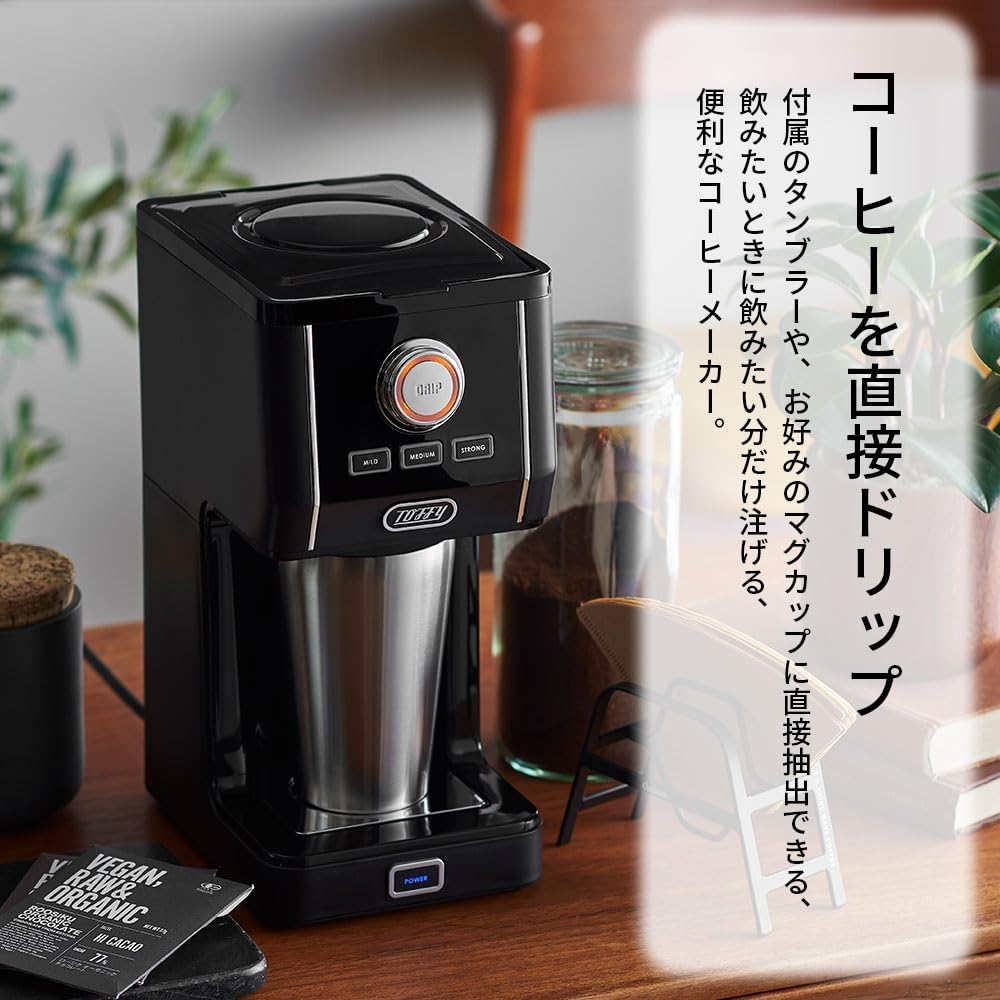 Amazon | 【Toffy/トフィー】 ダイレクトドリップアロマコーヒー