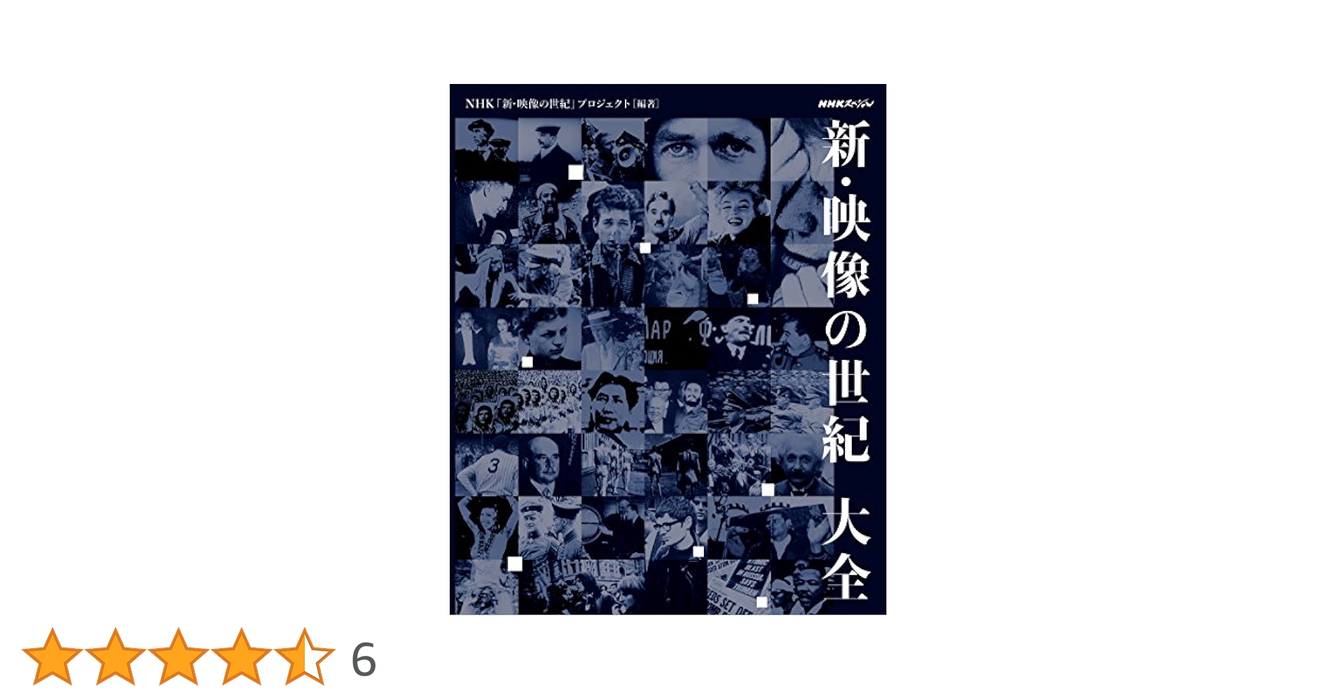 Amazon.co.jp: NHKスペシャル 新・映像の世紀 大全 : NHK「新