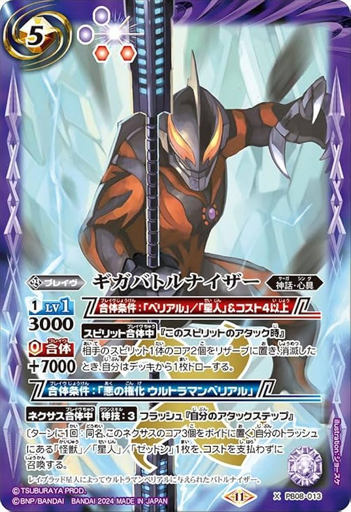 Amazon.co.jp: バトルスピリッツ ギガバトルナイザー（Xレア