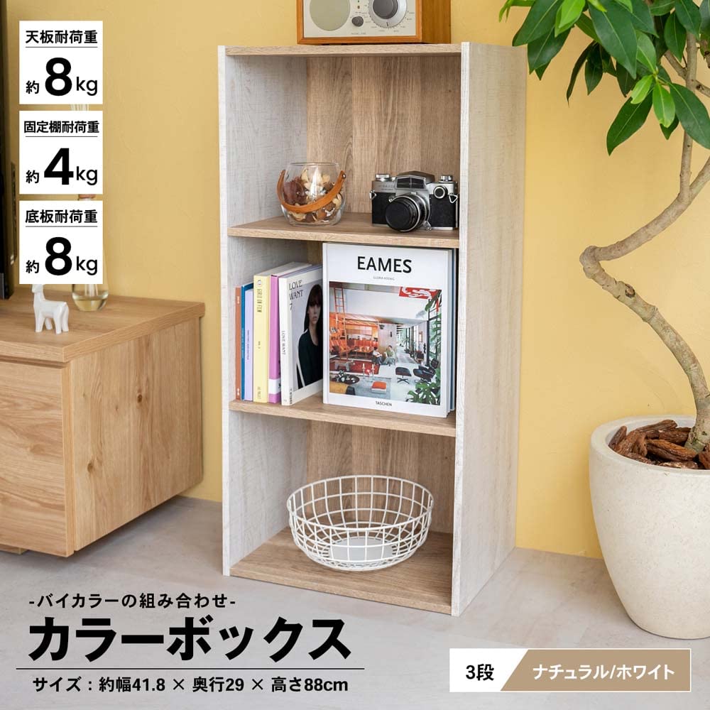 Amazon｜コーナンオリジナル LIFELEX カラーボックス 3段 ホワイトx