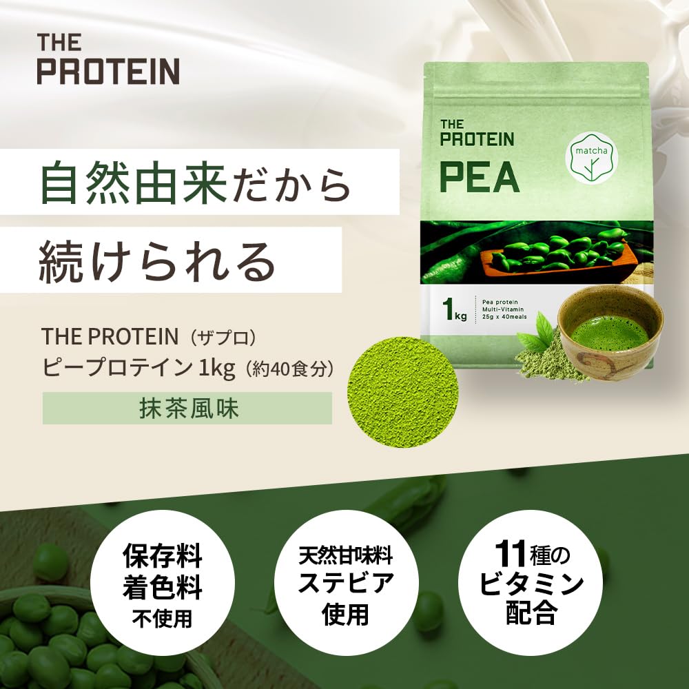 Amazon | ザプロ ピープロテイン 1kg 抹茶 風味 プロテイン 人工甘味料