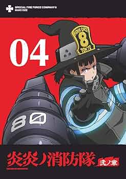 Amazon.co.jp: 炎炎ノ消防隊 弐ノ章 DVD 第4巻 : 梶原岳人, 小林