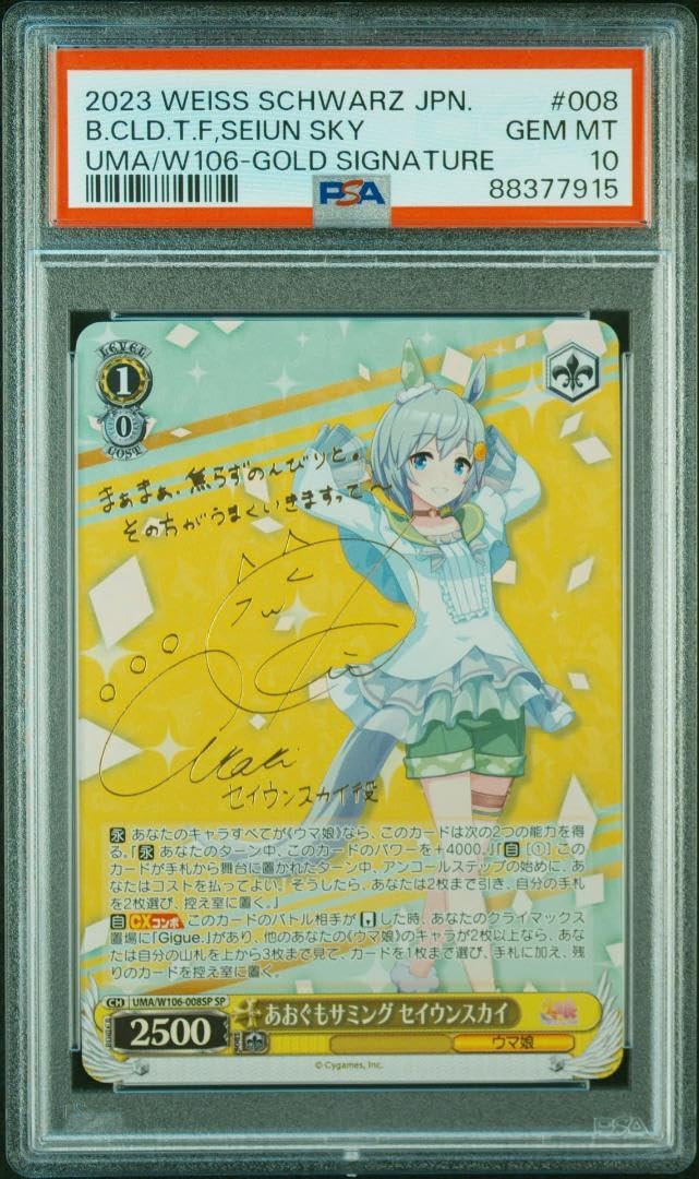 Amazon.co.jp: PSA10 セイウンスカイ 鬼頭明里 サイン UMA/W106-008SP 