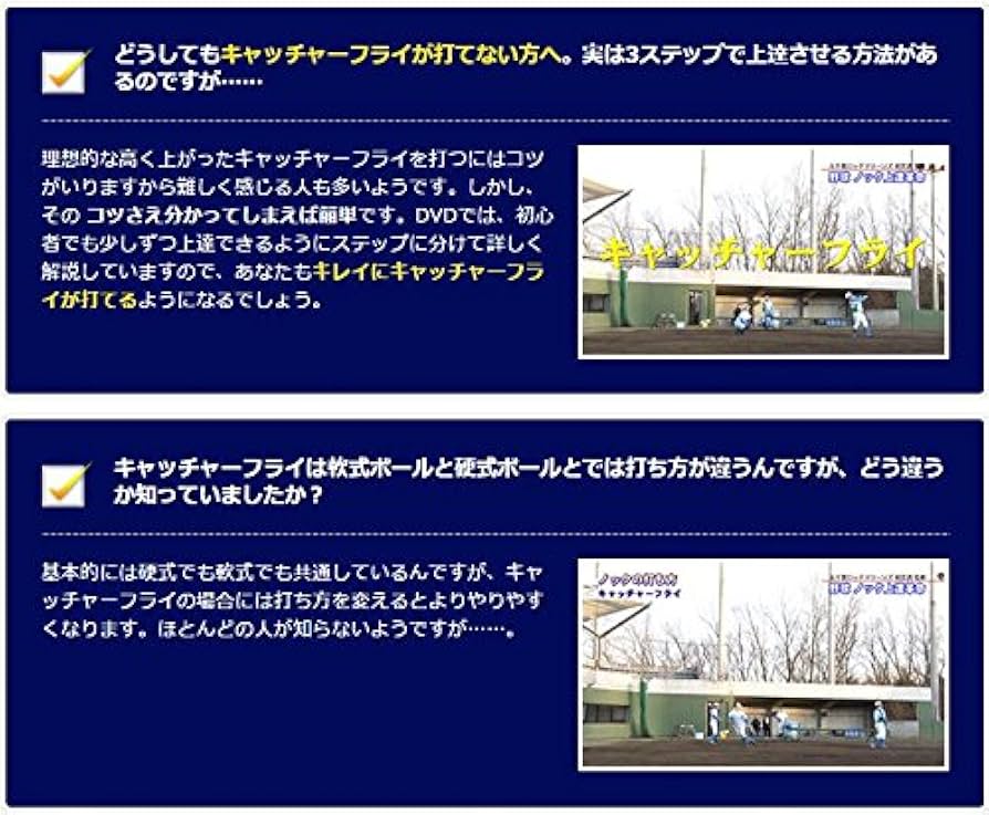 野球ノック上達革命DVD Amazon.co.jp: 野球ノック上達革命～ノックに特化した指導者向け