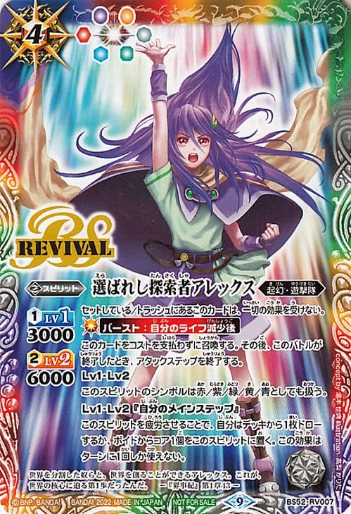 Amazon.co.jp: バトルスピリッツ 選ばれし探索者アレックス