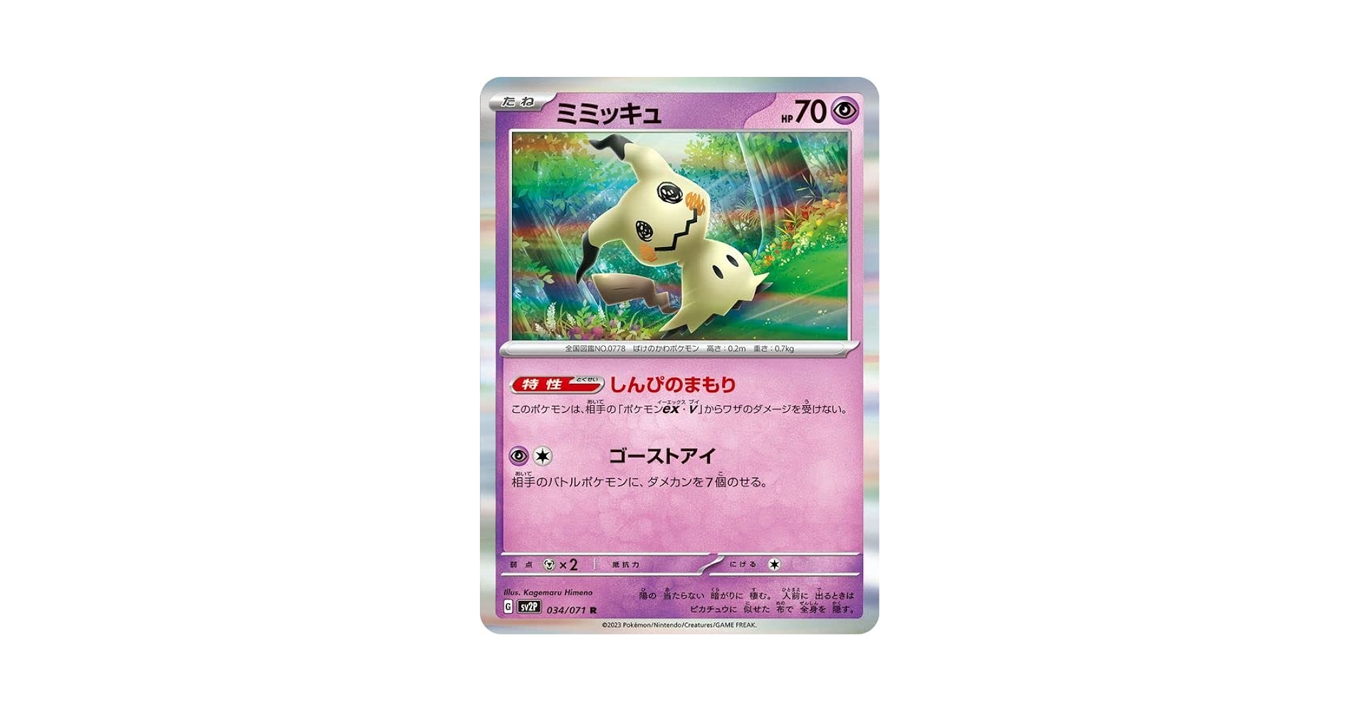 ミミッキュ さけび ポケカ Yahoo!オークション - ポケモンカード ミミッキュ 289/SM-P