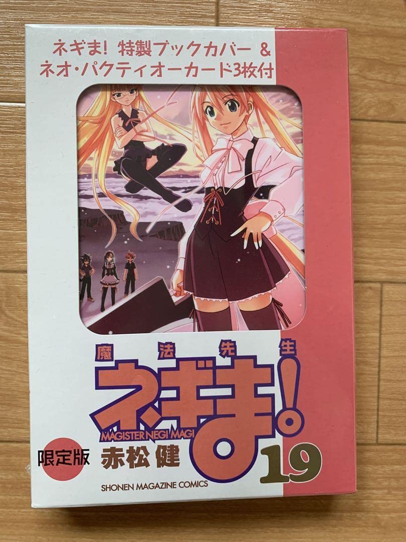 Amazon.co.jp: 魔法先生ネギま 限定版 19 パクティオーカード付き品