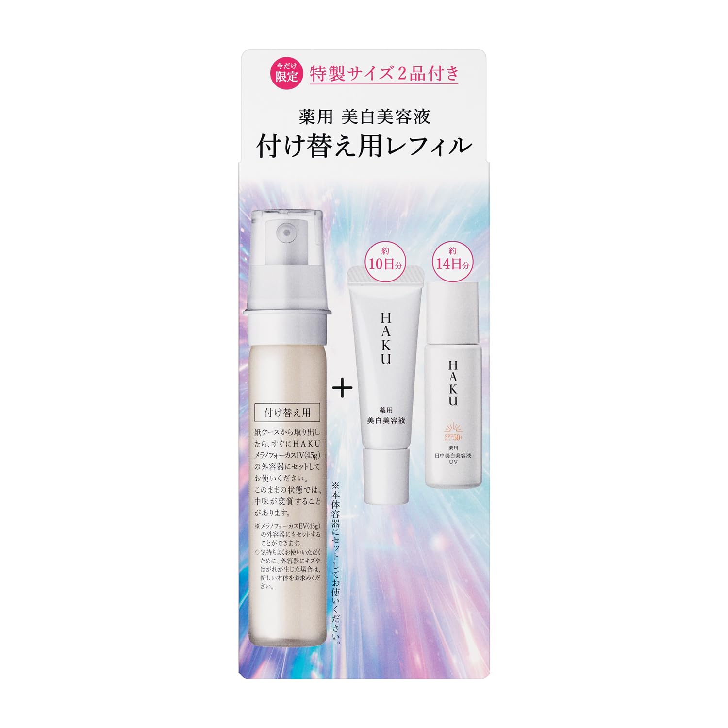Amazon.co.jp: HAKU 美容液 メラノフォーカスIV レフィルセット26 45g