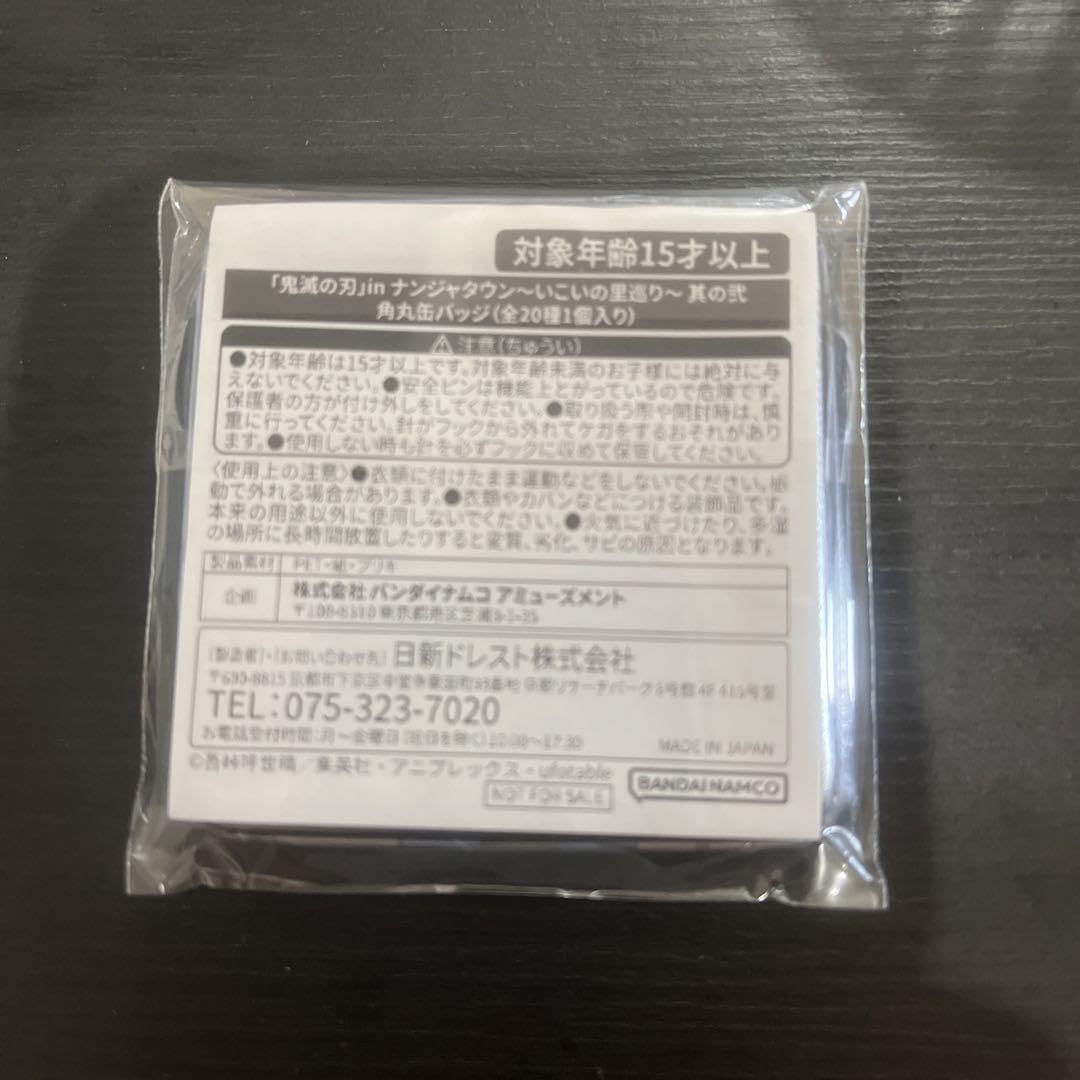 鬼滅の刃 ナンジャタウン ミニゲーム 特別任務賞 ねこ型缶バッジ 冨岡義勇 鬼滅の刃 ナンジャタウン ミニゲーム 特別任務賞 ねこ型缶バッジ