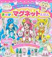 ヒーリングっど プリキュア きせかえマグネットえほん (講談社