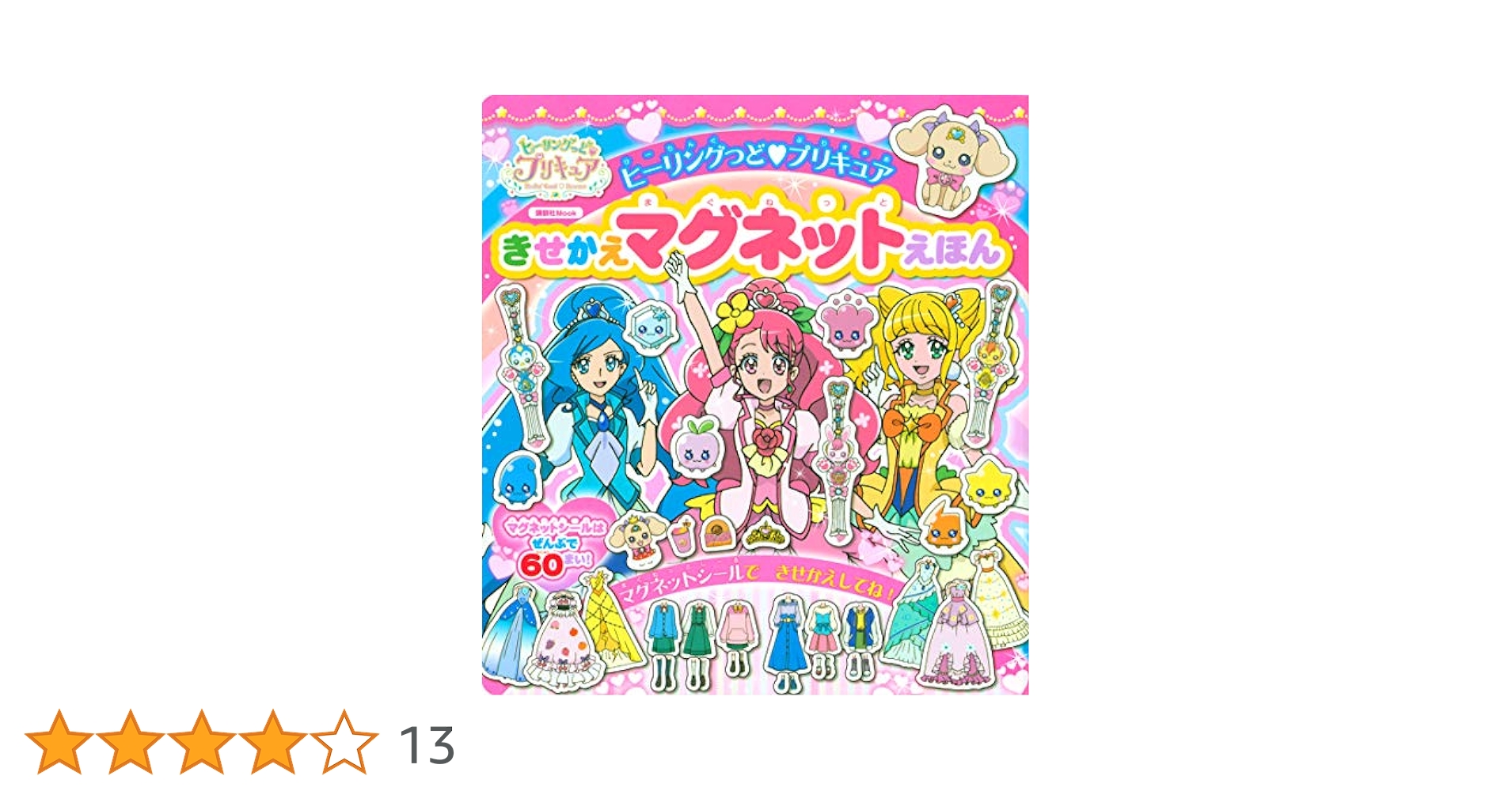 豆*！様 プリキュア　マグネット プリキュアのビーズアクセサリーが作れる豪華セット＆きせかえ