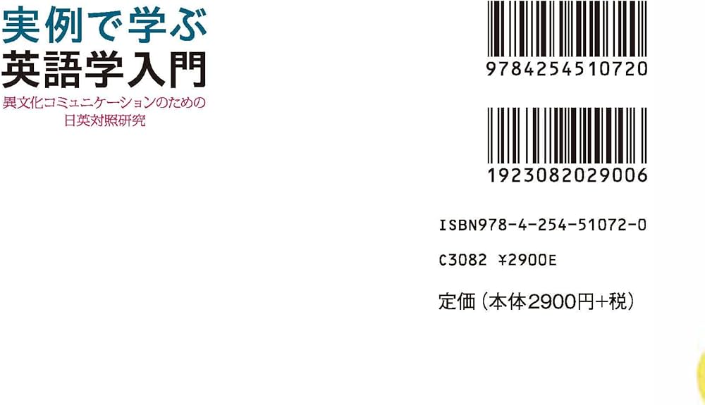 英語入門 対照言語学の方法 実例で学ぶ英語学入門 ｜朝倉書店