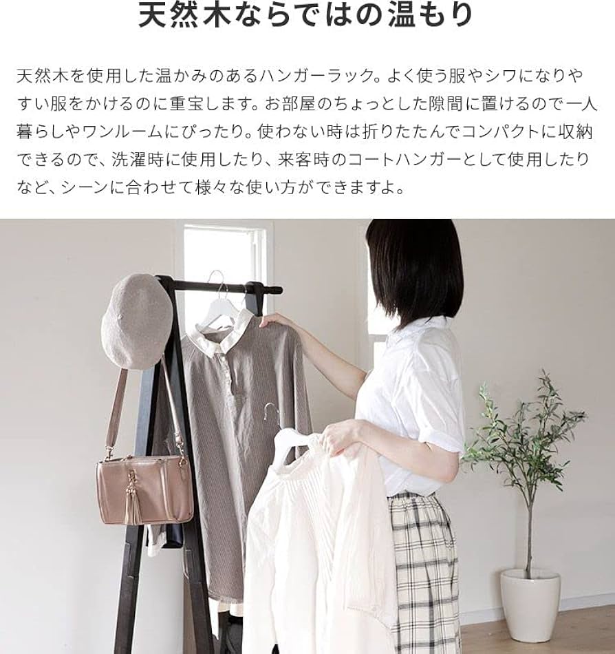 Amazon｜ハンガーラック 幅60|折りたたみ式 天然木 木製