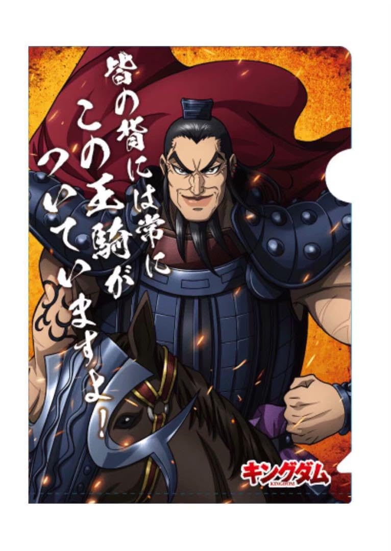 Amazon.co.jp: キングダム 王騎 クリアファイル 2枚セット BOSS 書店