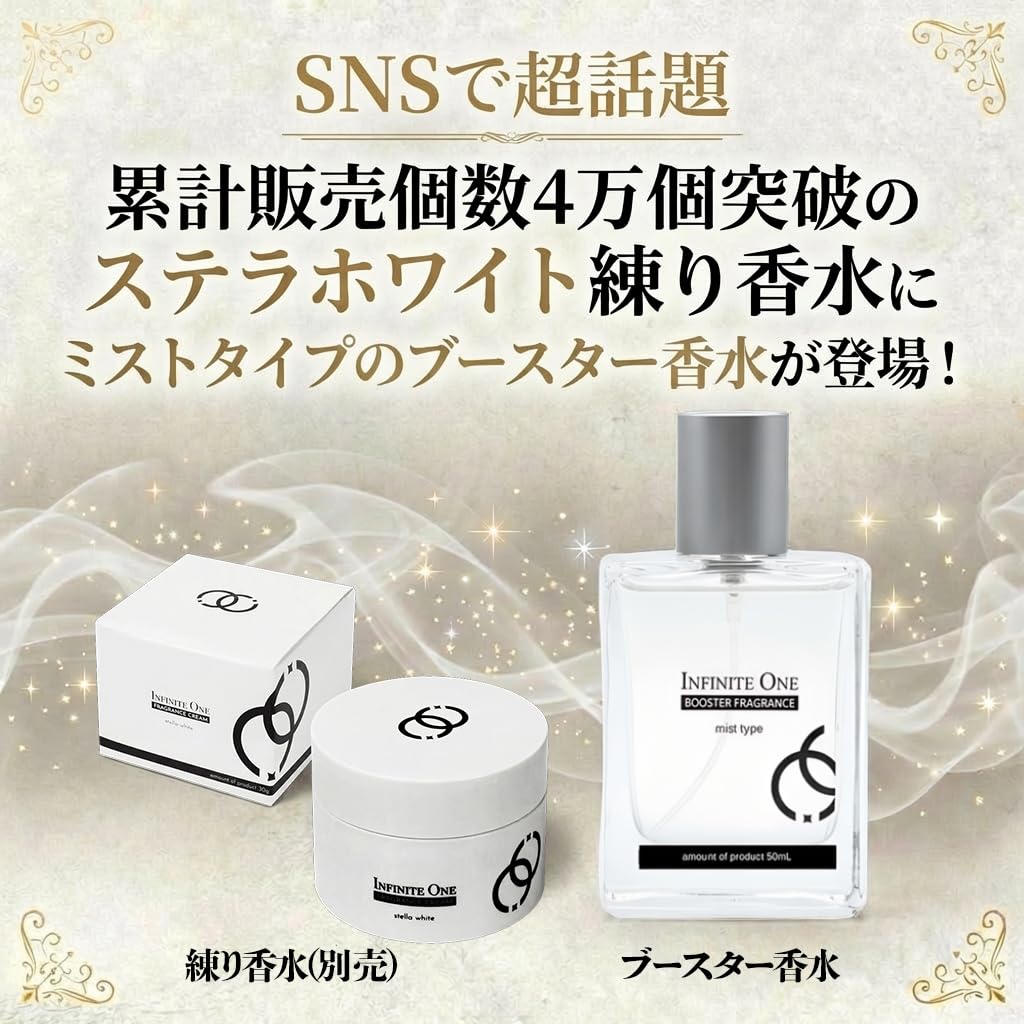 Amazon | インフィニットワン ステラホワイト ブースター香水 メンズ