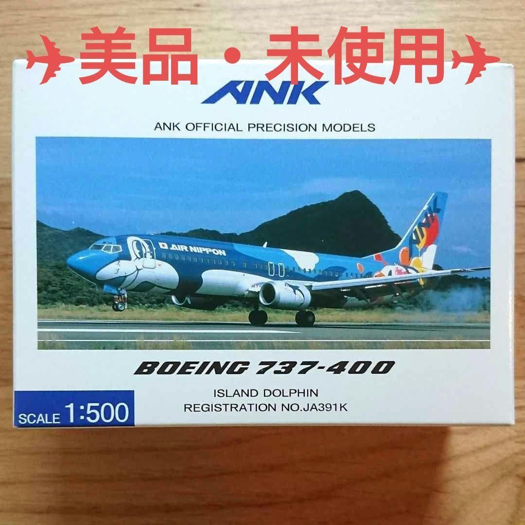 【新品・美品・廃番】ANK BOEING 737-400 アイランドドルフィン Amazon.co.jp: 廃番ANK BOEING 737-400 アイランドドルフィン