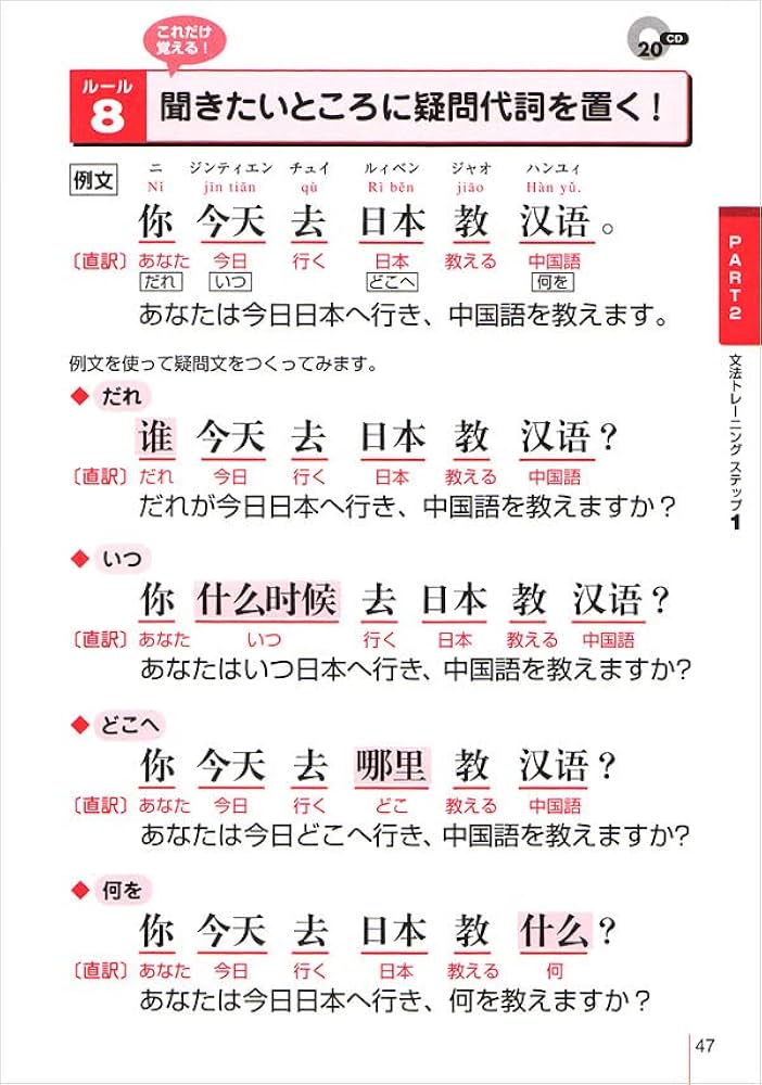 ゼロからしっかり学べる!中国語「文法」トレーニング Amazon.co.jp: ゼロからしっかり学べる！ 中国語〔文法