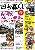 田舎暮らしの本 2020年 11 月号 [雑誌]