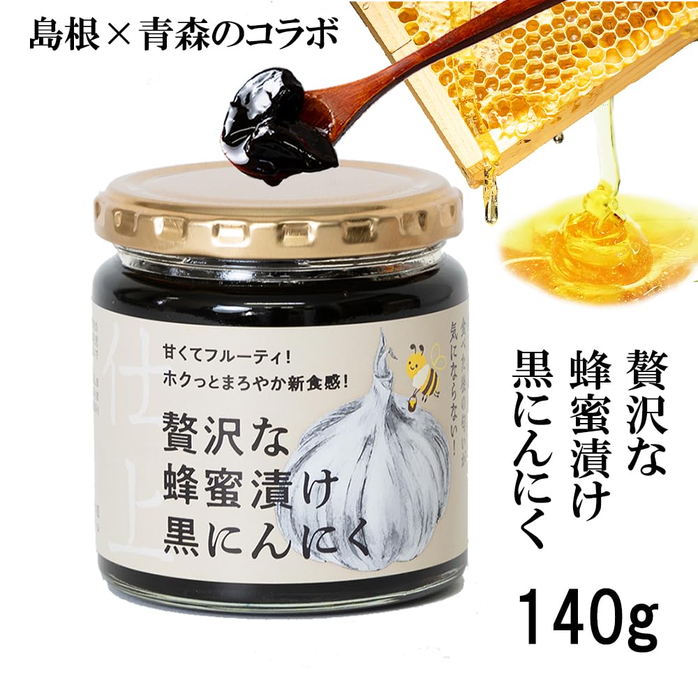 Amazon | 贅沢な蜂蜜漬け黒にんにく 140g 希少な島根県産純正高級