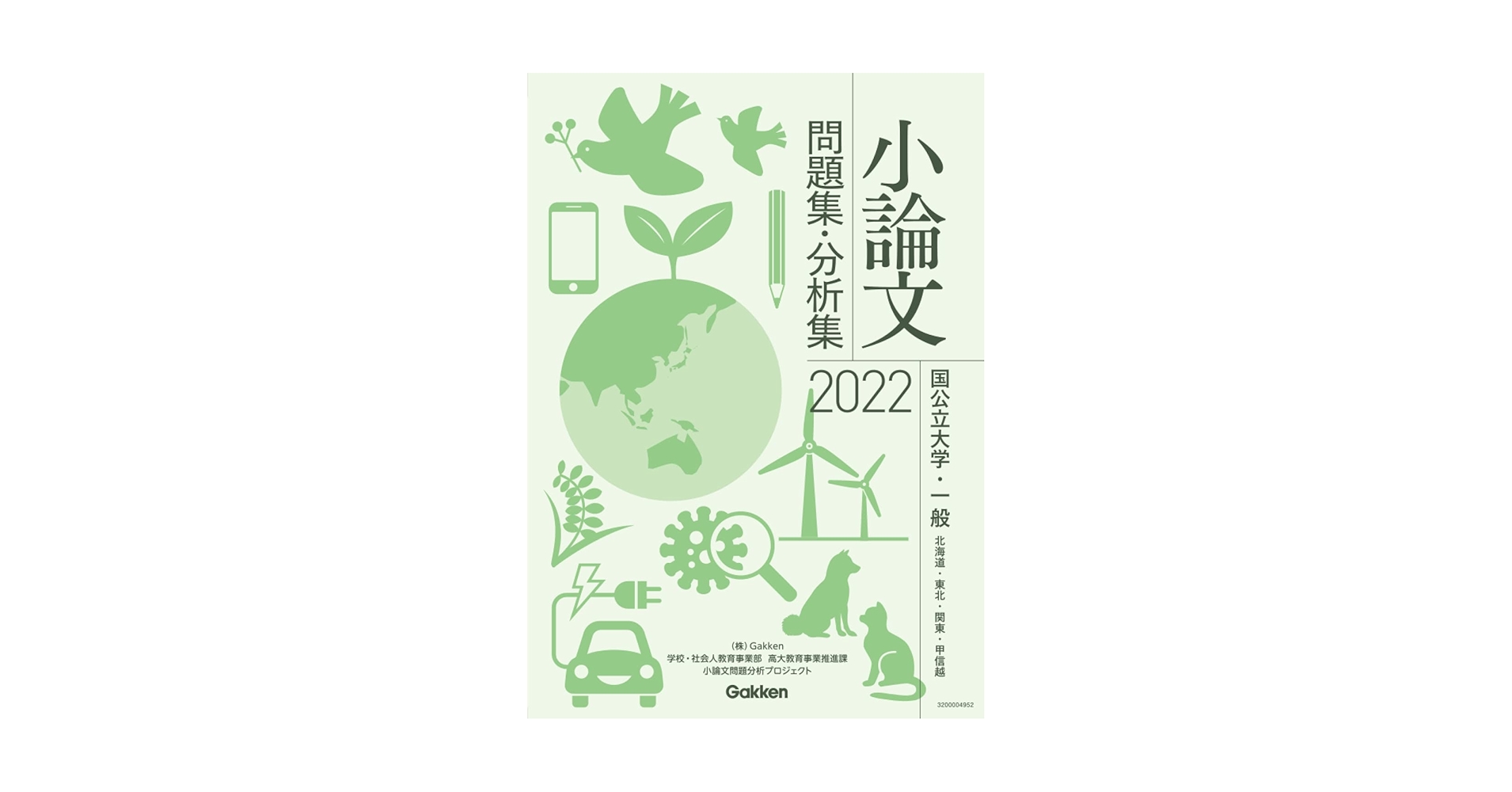 小論文 問題集・分析集 2020-2022 Amazon.co.jp: 2020年 小論文問題集・分析集（私立大学・推薦