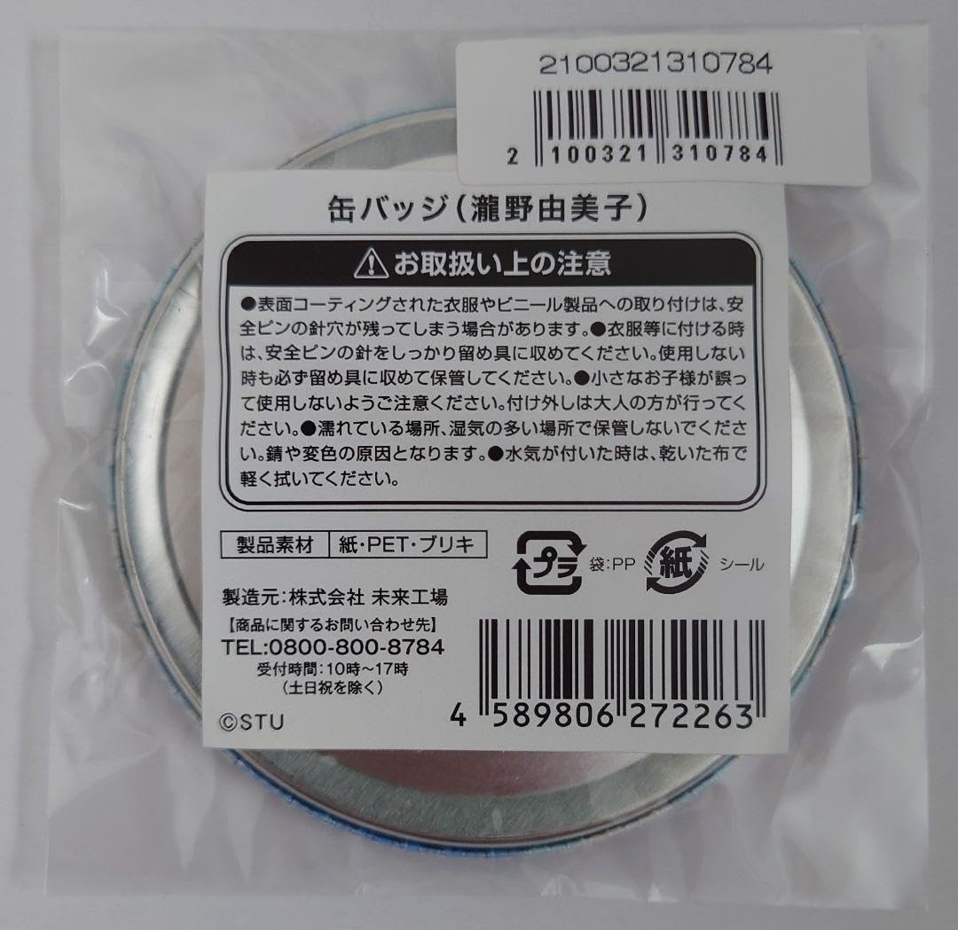 瀧野由美子缶バッジ