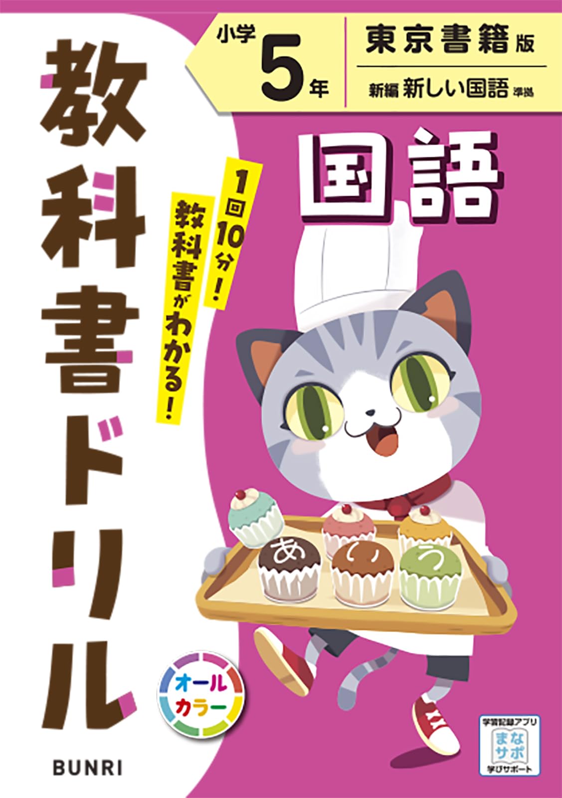 小学教科書ドリル 国語 5年 東京書籍版 | 文理 編集部 |本 | 通販