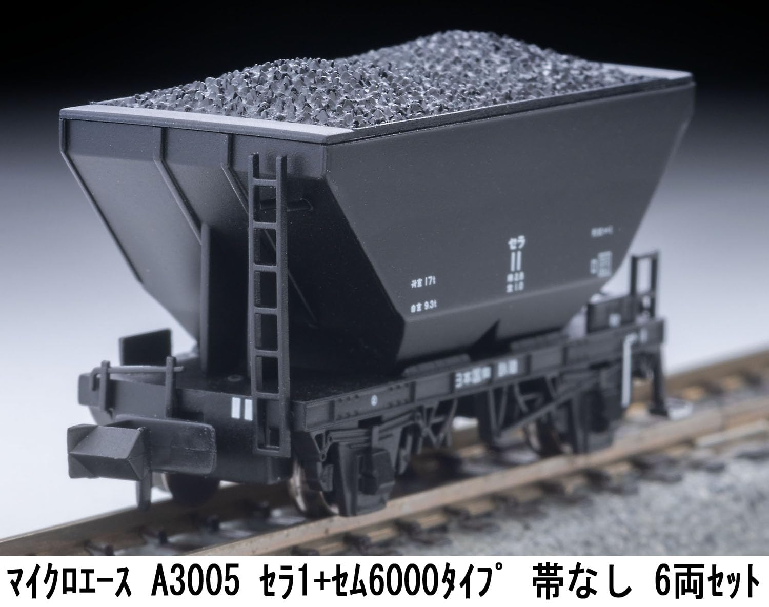 Amazon | マイクロエース (MICRO ACE) Nゲージ セラ1＋セム6000タイプ