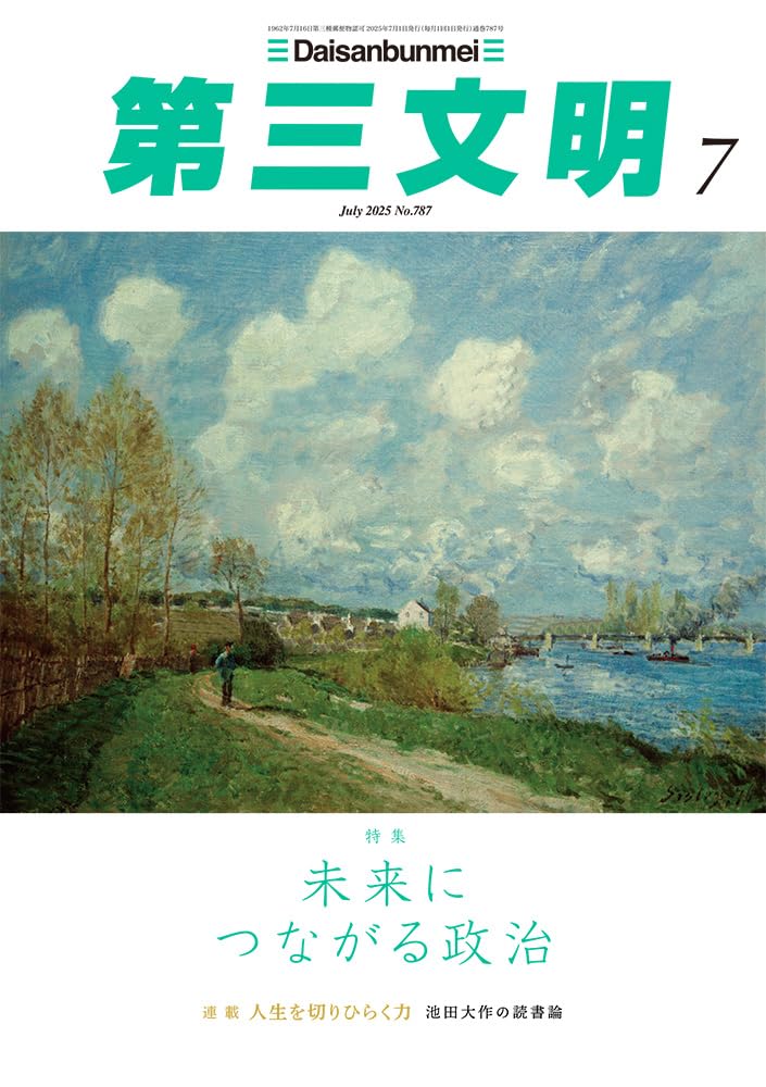 【中古】 特攻基地/第三文明社/創価学会 中古】 特攻基地/第三文明社/創価学会