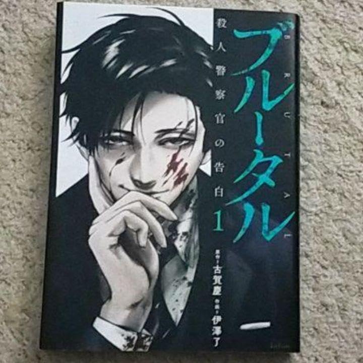 特典4種　ブルータル 殺人警察官の告白 特典4種 ブルータル 殺人警察官の告白 9月23日（金・祝）より