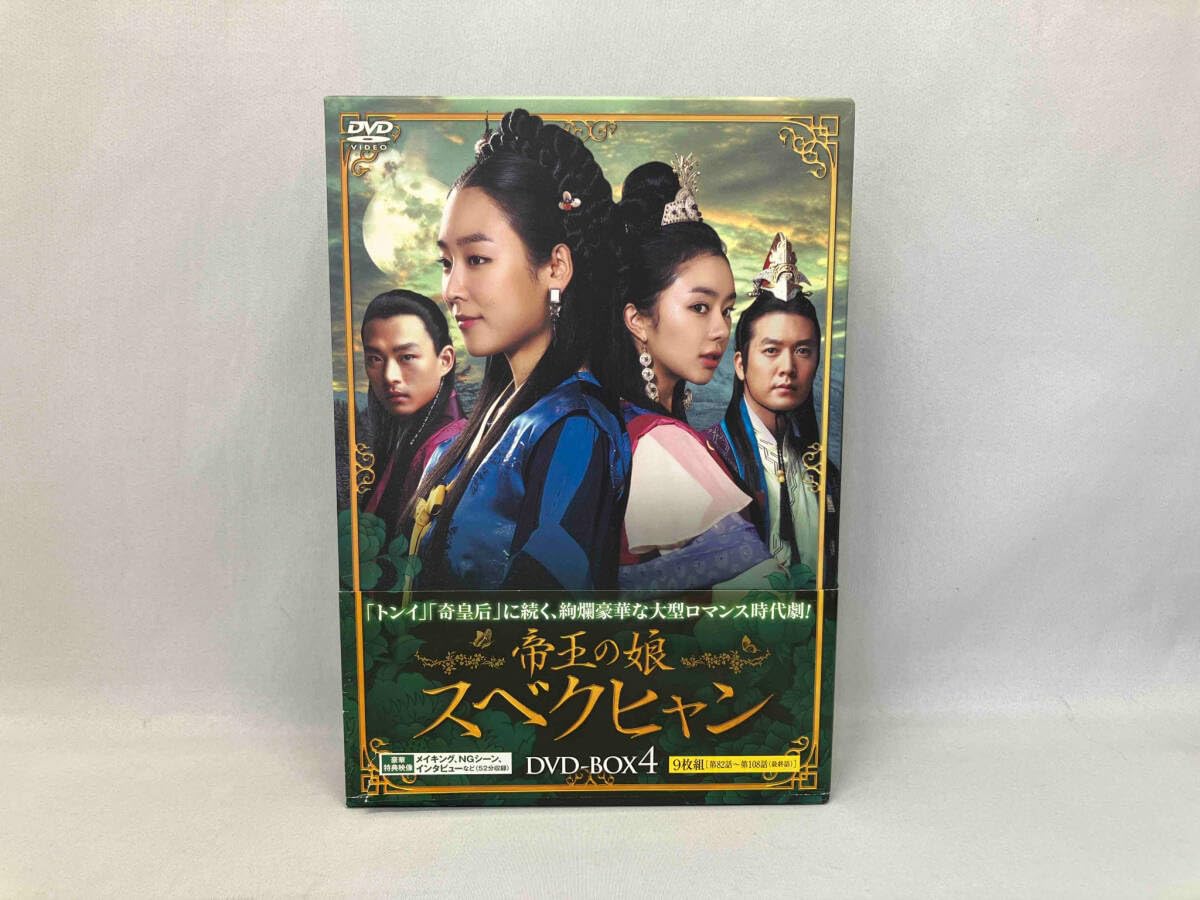 中古】【未使用未開封】帝王の娘 スベクヒャン DVD-BOX3 帝王の