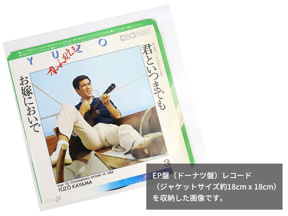 Amazon | OPP袋 レコード用 EP用 テープなし 国産 200x200mm 100