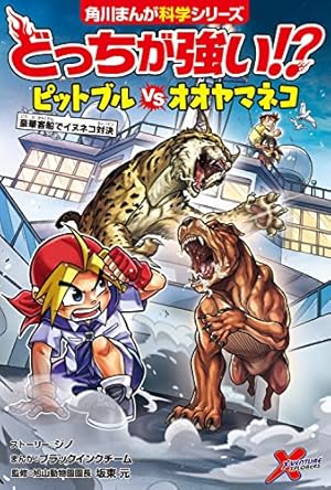 【まいさん】サバイバルシリーズ70巻 ゴミの島のサバイバル (科学漫画サバイバルシリーズ70