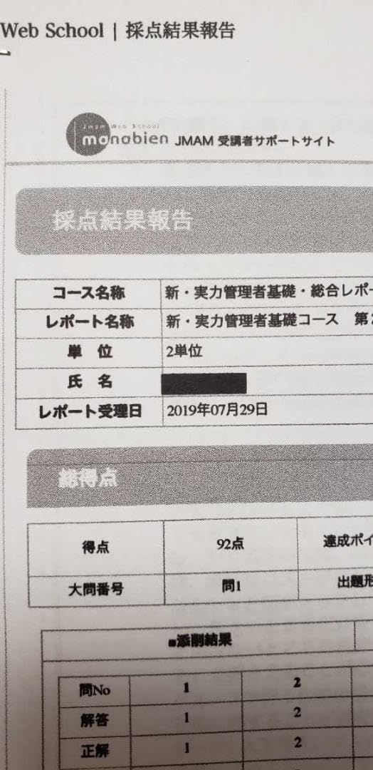 JMAM の「新・上級管理者コース」全5単位の模範解答ファイル JMAM の「新・上級管理者コース」全5単位の模範解答ファイル