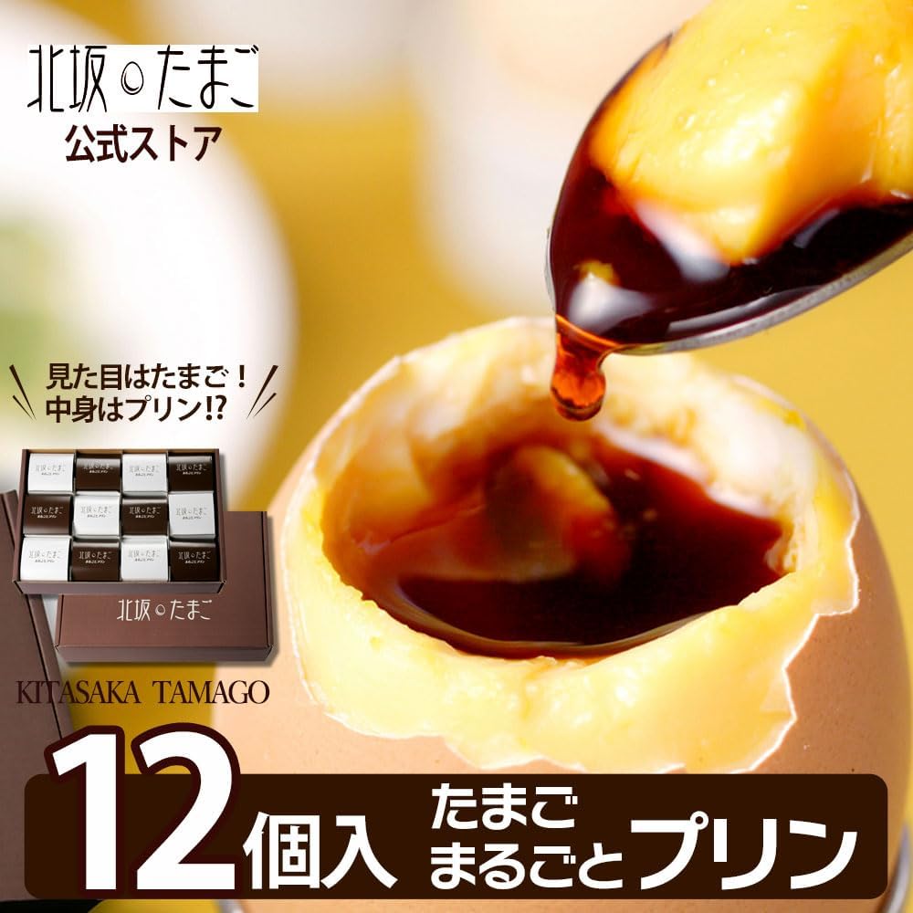 北坂たまご たまごまるごとプリン 12個セット ギフト お返し 卵プリン たまごプリン プリン 専用化粧箱入り 淡路島
