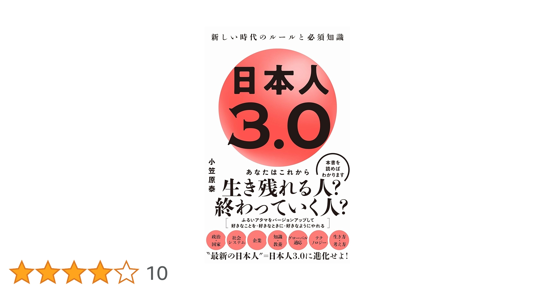 新版 野外合本 第3次改訂版 Amazon.co.jp: 日本人3.0 - 新しい時代のルールと必須知識 - (ワニ