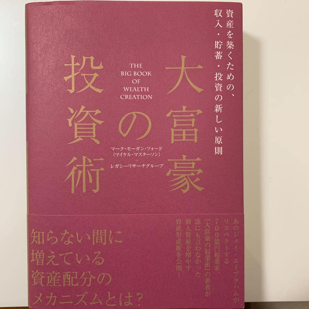 大富豪の投資術 マーク・モーガン フォード 0018959763L.jpg
