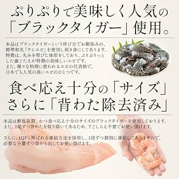 おさしみページ Amazon.co.jp: 港ダイニングしおそう ブラックタイガー 剥き身