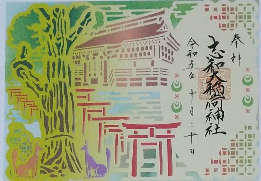 京都 伏見稲荷大社 切り絵御朱印 18日＆切り絵限定必見♡仁和