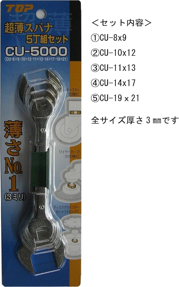 Amazon | トップ工業 (TOP) 超薄スパナ5本組セット 全サイズ厚さ