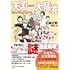 天国大魔境公式コミックガイド 「天国」の秘密と「魔境」の歩き方