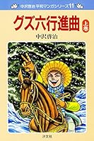 中沢啓治 平和マンガシリーズ (全17巻) Kindle版